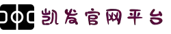 K8凯发·(中国)天生赢家·一触即发